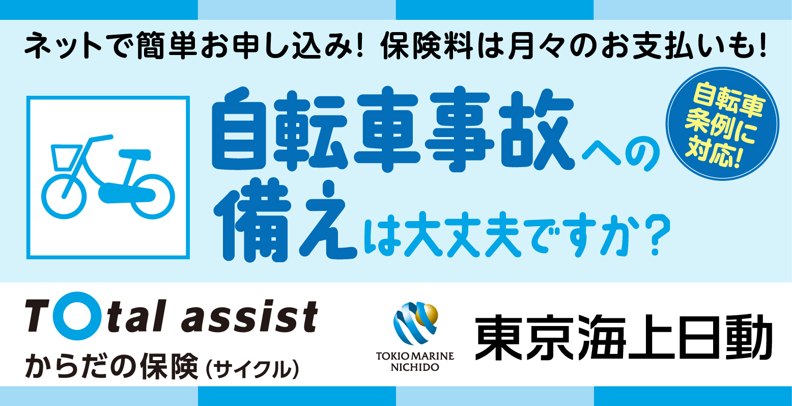 東京海上日動火災保険株式会社